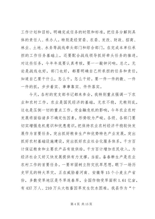 县长在全县经济社会发展工作会议讲话.docx