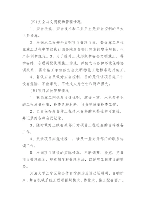 建筑工程项目经理年终个人工作总结.docx