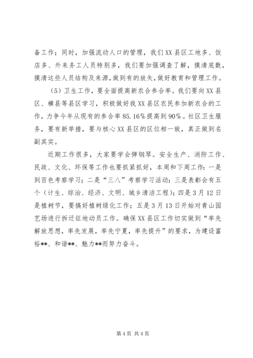 区委书记在工作汇报会上的讲话.docx