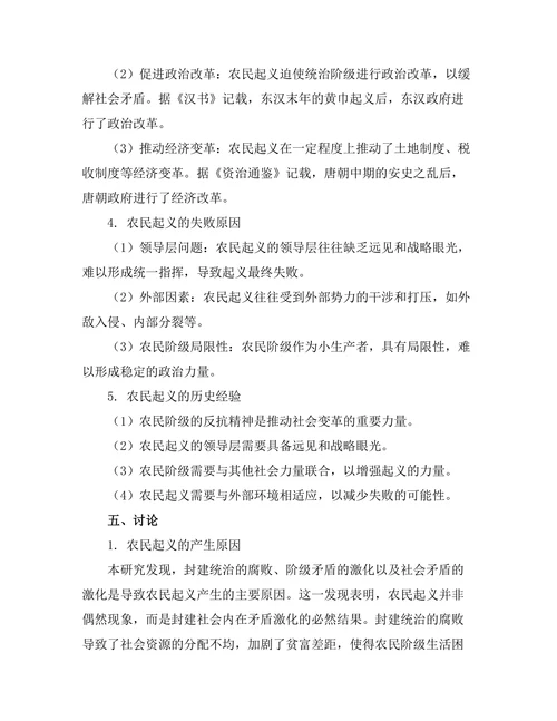 反抗与妥协：历史上的农民起义及其影响