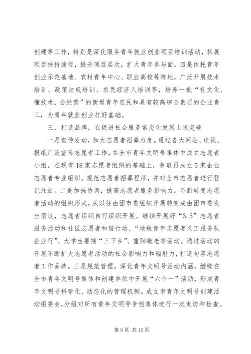 市委工作总结及工作计划.docx