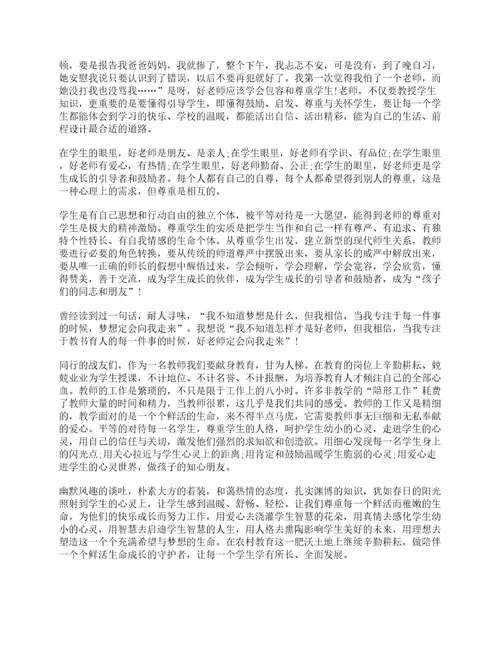 教师争做四有好老师心得体会十篇