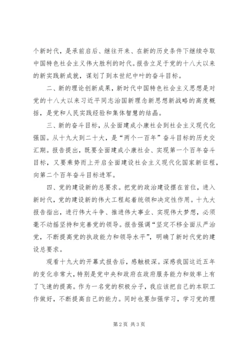 学习十九大报告体会五篇(改一改就可以用).docx