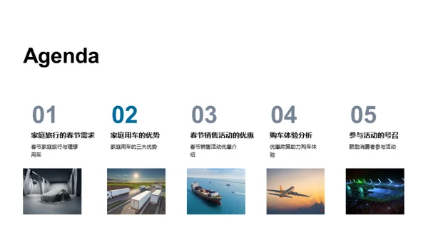 家庭出游之选