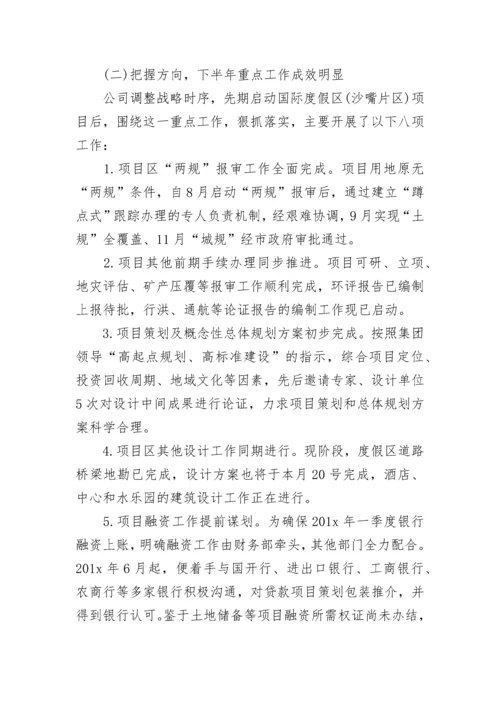 总经理工作总结与计划.docx
