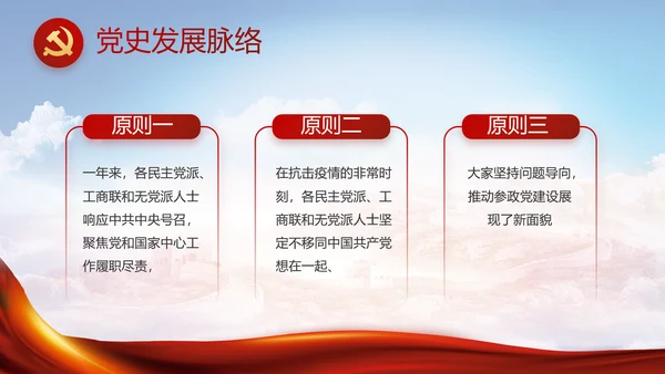 党建党支部年终工作总结汇报PPT党课