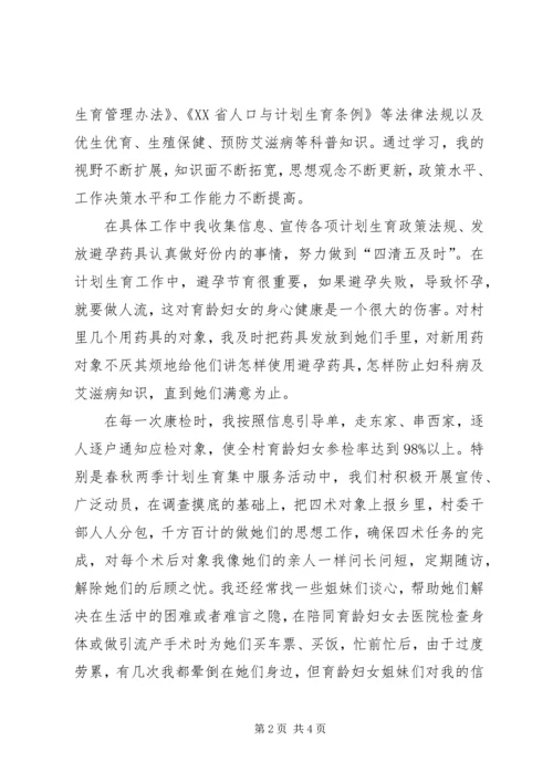 村计划生育管理员发言材料 (4).docx