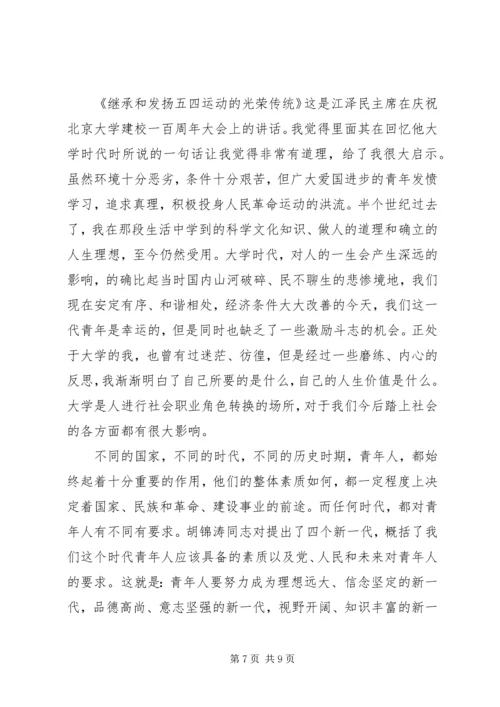 弘扬五四精神心得体会多篇.docx