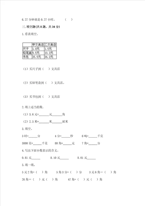 冀教版三年级下册数学第六单元 小数的初步认识 测试卷附答案解析