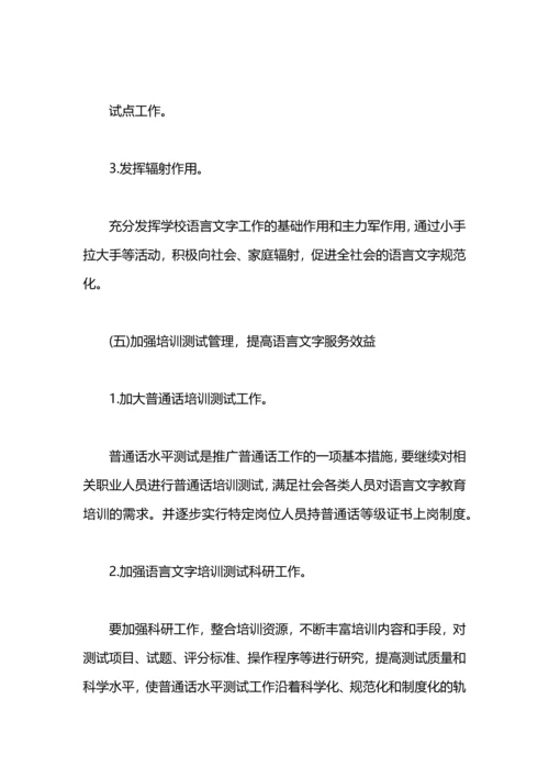 语言文字工作计划范文.docx