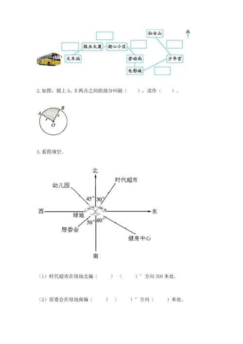 小学六年级上册数学期末测试卷及参考答案【综合卷】.docx