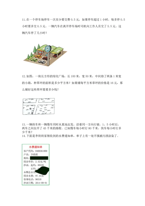五年级数学应用题大全含答案【预热题】.docx