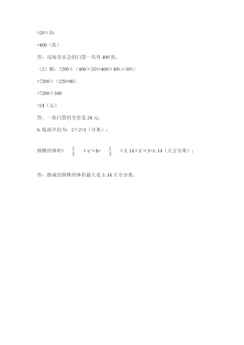 辽宁省【小升初】小升初数学试卷含答案【突破训练】.docx