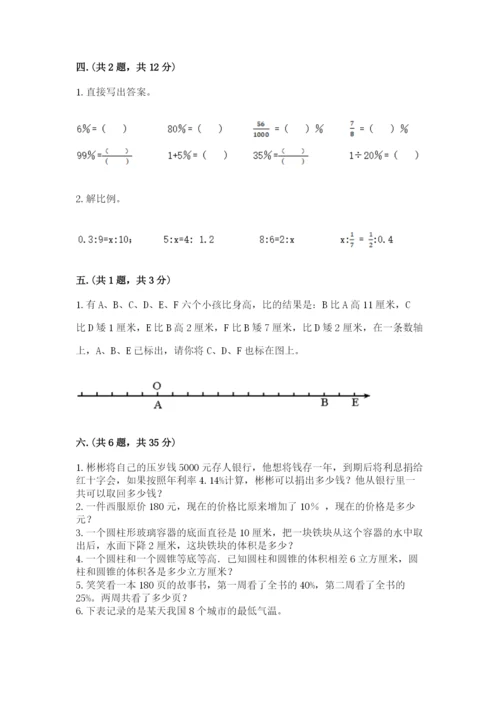 小升初数学综合练习试题及答案（真题汇编）.docx