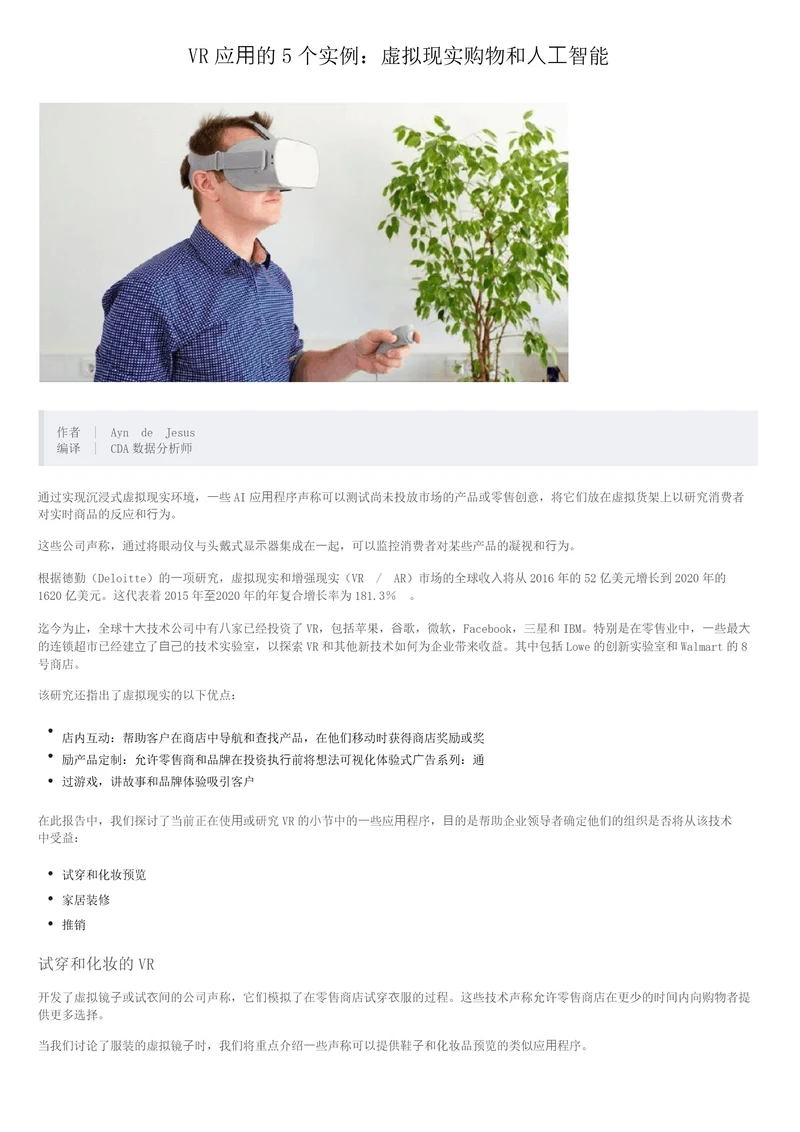 VR应用的5个实例:虚拟现实购物和人工智能