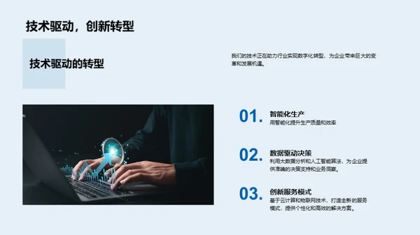 技术引领数字化先锋