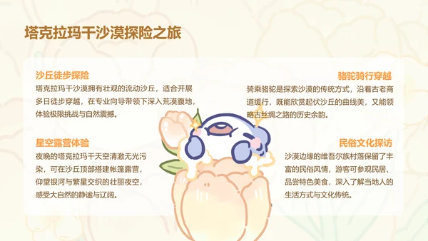 芳菲呆呆鲨橙色卡通风新疆旅游攻略