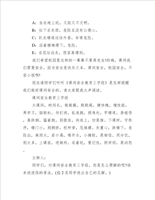 文明课间主题班会教案