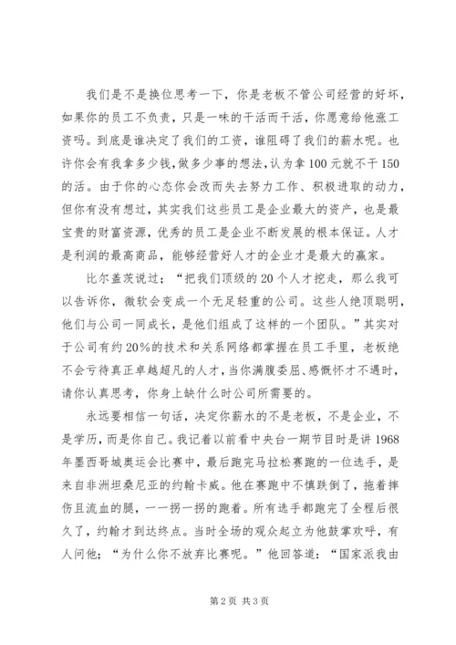 学习心得之责任胜于能力.docx
