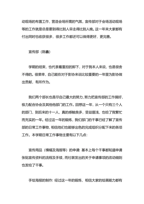 药摄影协会部门工作总结.docx