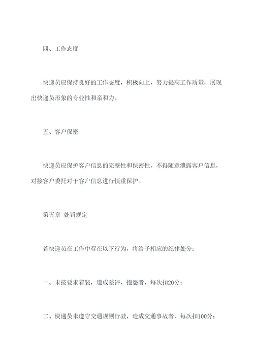 快递员服务管理制度
