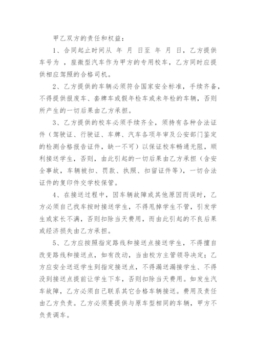 校车接送的简单版协议书.docx