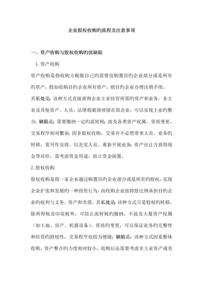 公司股权收购的流程及注意事项.docx