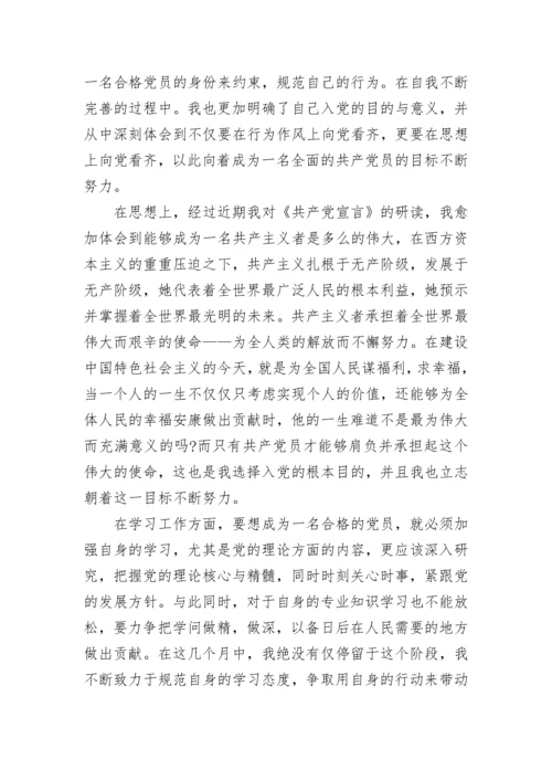 2023年第四季度入党积极分子思想汇报.docx