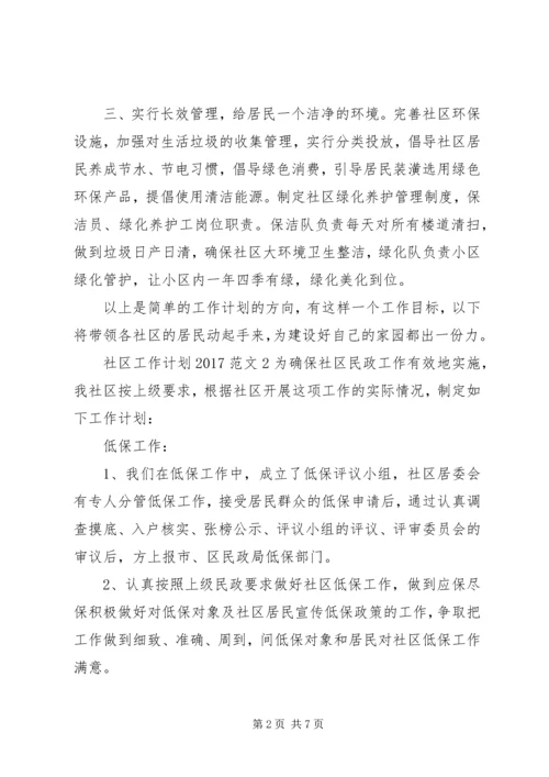 社区个人工作计划 (2).docx