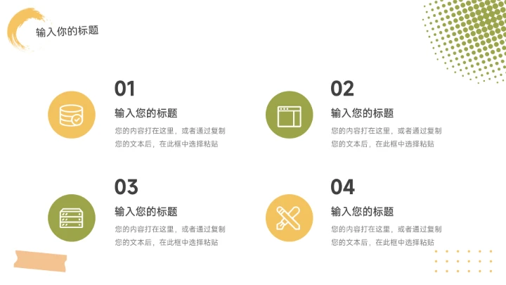 绿黄文艺复古潮流教学通用课件PPT模板