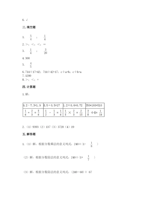 冀教版五年级下册数学第六单元 分数除法 测试卷【夺冠】.docx