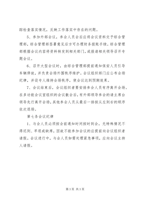 公司会务组织管理办法 (2).docx