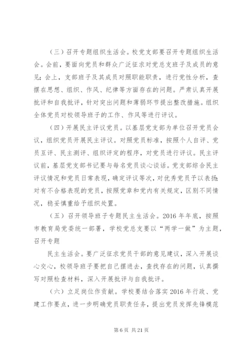“两学一做”及学习贯彻两会精神活动实施方案.docx