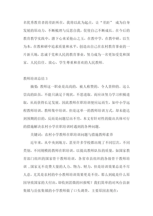 教师培训总结通用15篇.docx