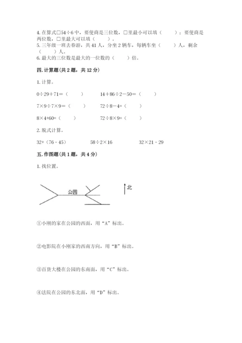 人教版三年级下册数学期中测试卷（必刷）.docx