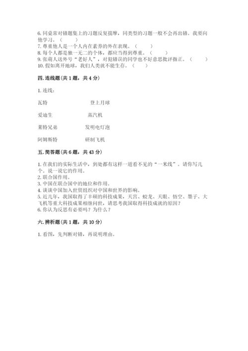 部编版六年级下册道德与法治期末测试卷附参考答案【综合卷】.docx