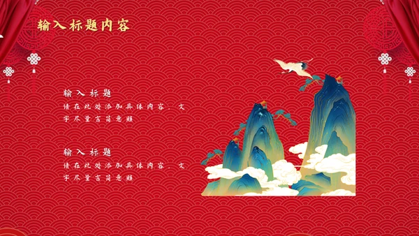 两节同庆国潮风中秋节国庆节通用PPT模板