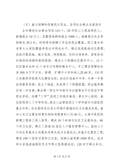 天津滨海XX县区政府工作报告 (4).docx