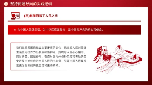 红色党建六个必须坚持党课宣传课件PPT模板