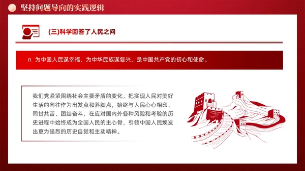 红色党建六个必须坚持党课宣传课件PPT模板
