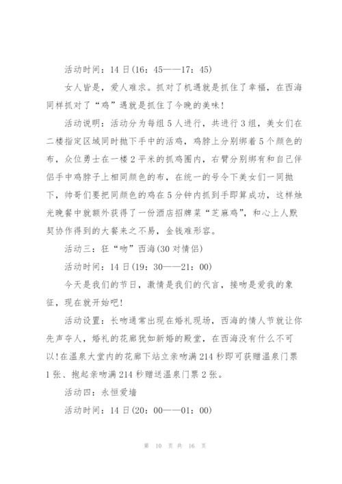 巧克力七夕情人节促销活动方案5篇.docx