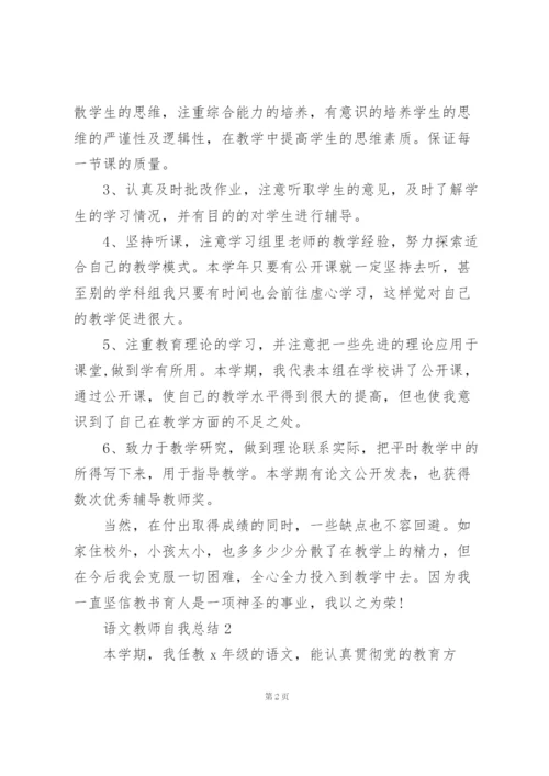 语文教师自我总结10篇.docx