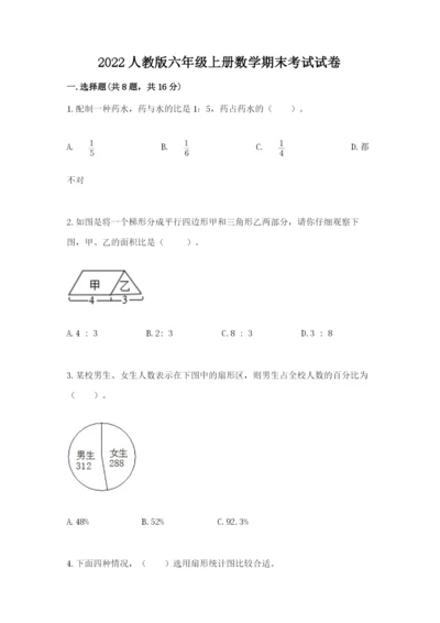2022人教版六年级上册数学期末考试试卷及参考答案（最新）.docx