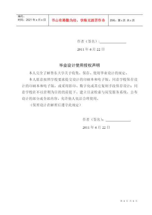 论文声明表格驾校学员信息管理系统论文声明表格.docx
