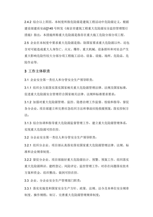 危险源的辨识和安全风险管理核心制度.docx