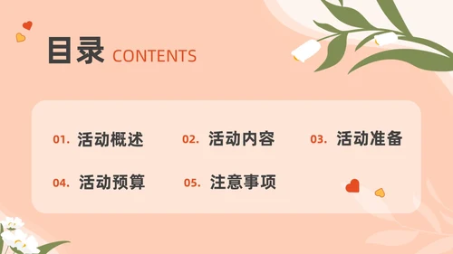 橙色黄色小清新商务三八妇女节节目策划ppt模板