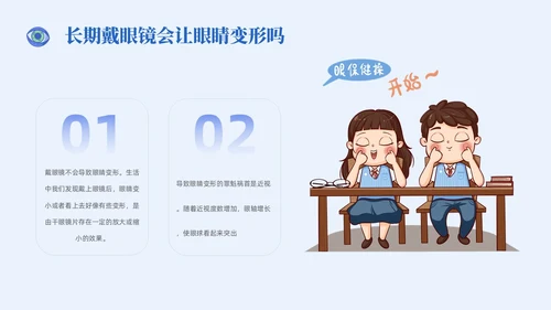 插画风简约形状眼镜预防近视近视防控家长会