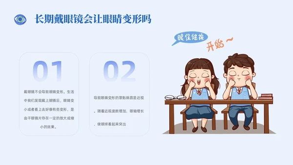 插画风简约形状眼镜预防近视近视防控家长会