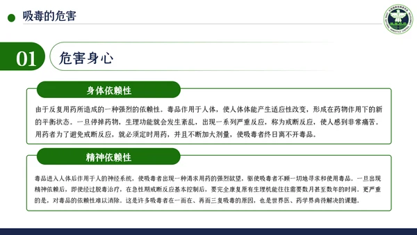 国际禁毒日珍爱生命远离禁毒教育模板