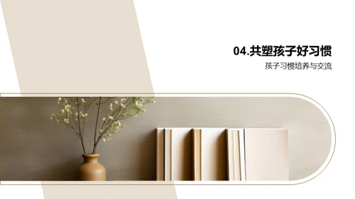 习惯铸就未来